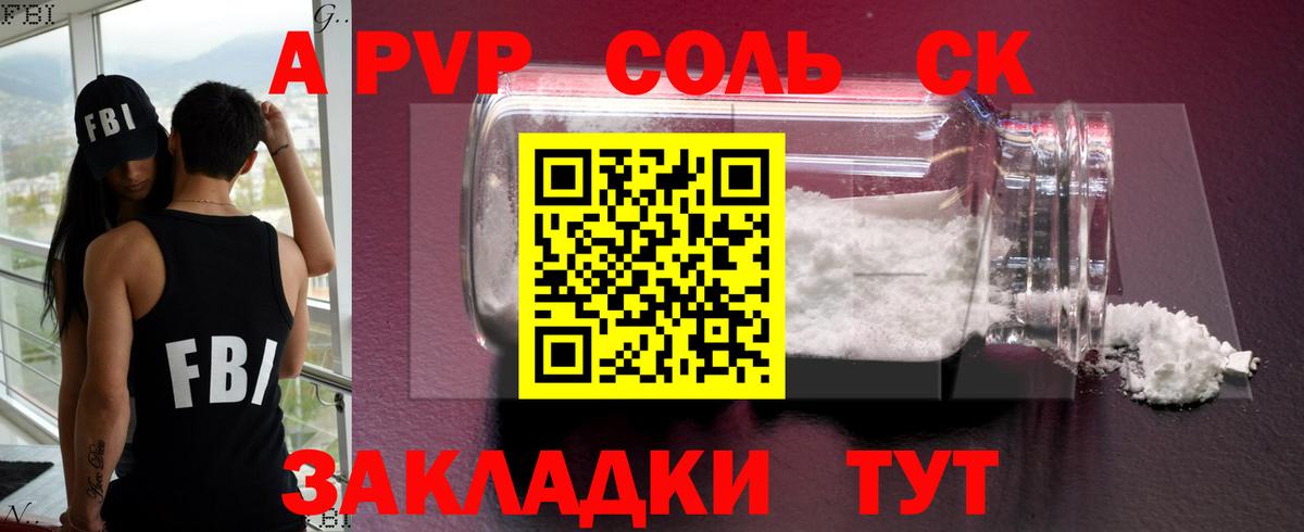 A-PVP Crystall Минеральные Воды