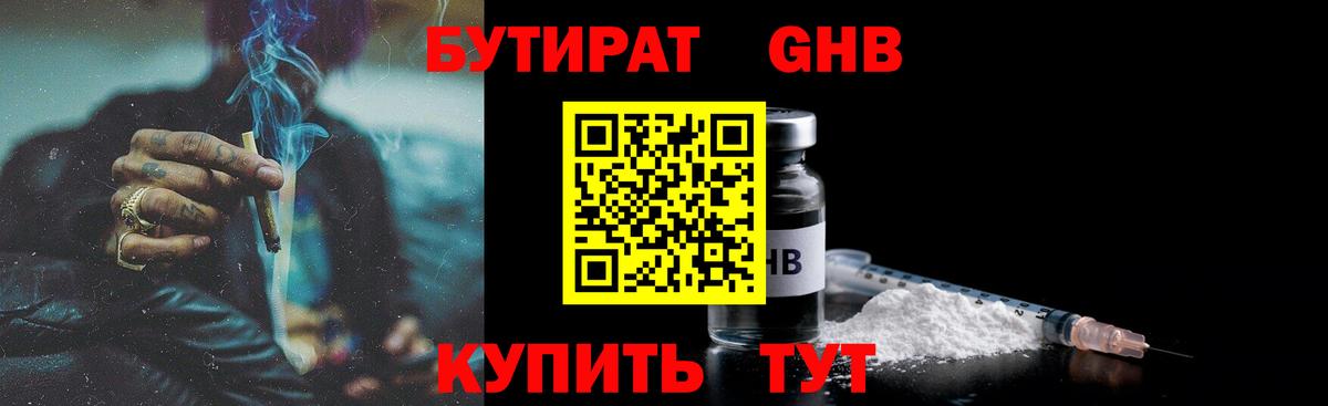 Минеральные Воды  Бутират  Вход с VPN  БУТИРАТ вода 