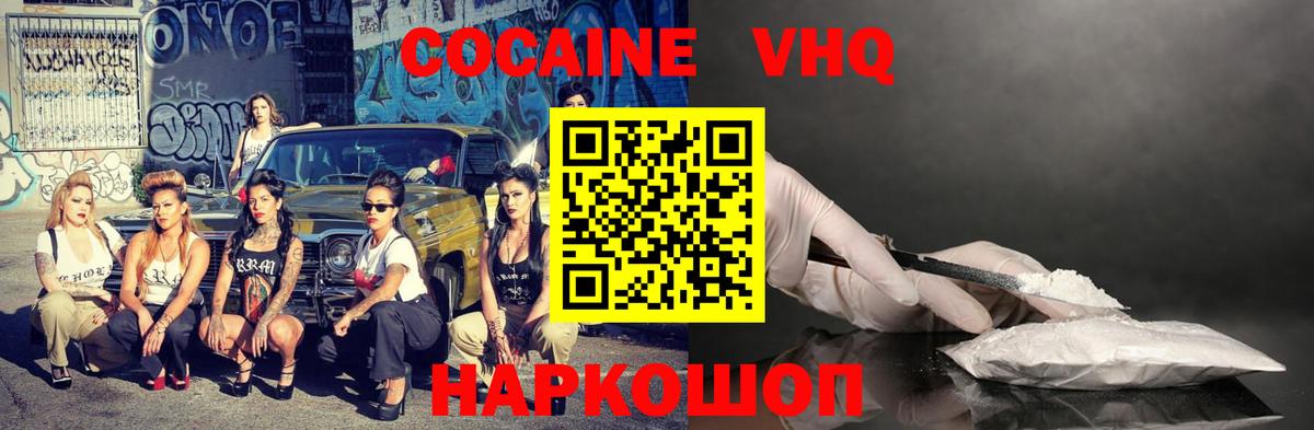 КОКАИН Fish Scale  Кокаин 97%  Вход с VPN  Минеральные Воды 
