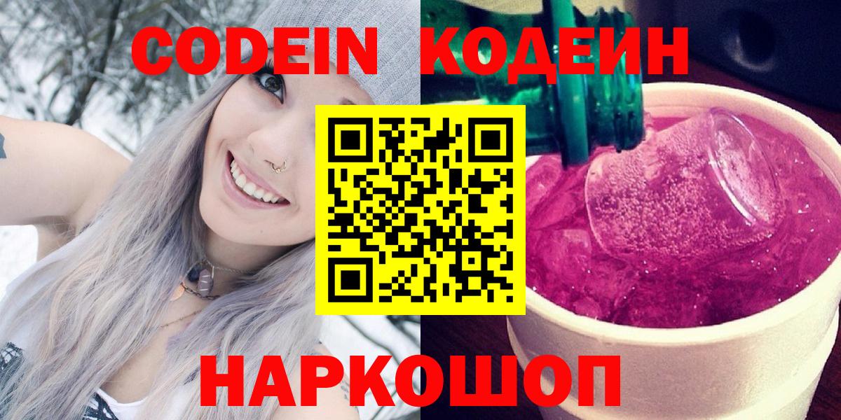 Кодеиновый сироп Lean напиток Lean (лин) Минеральные Воды