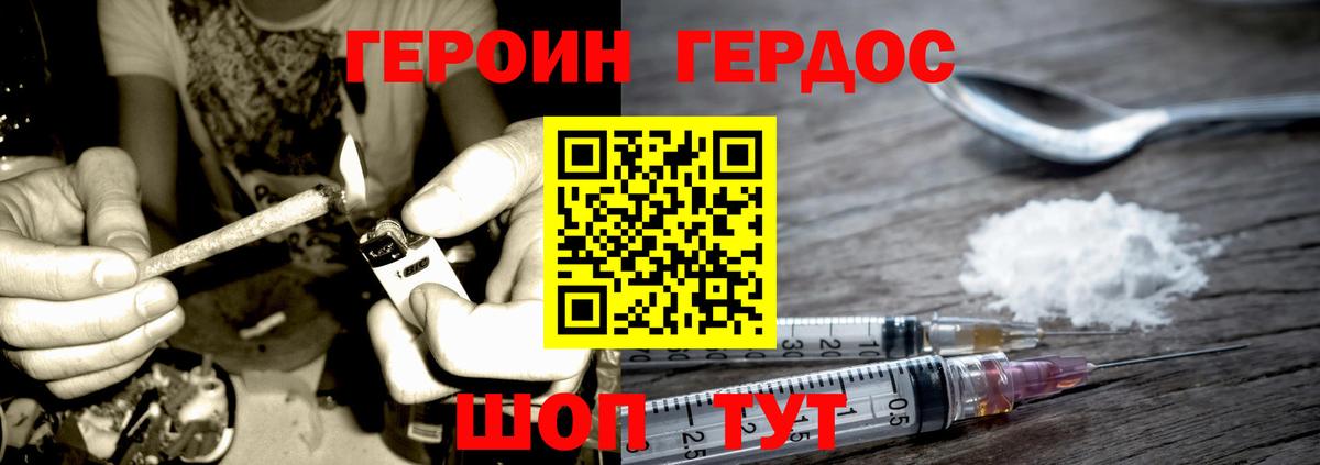 Героин Heroin Минеральные Воды