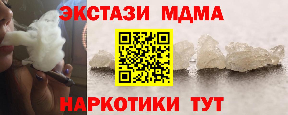 МДМА  МДМА Molly  Минеральные Воды  Вход с VPN  МДМА кристаллы 