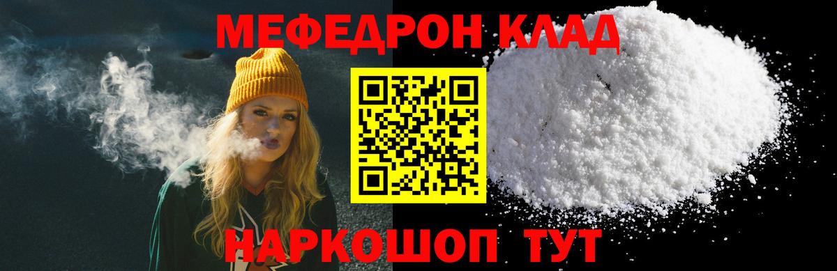 Меф  Минеральные Воды