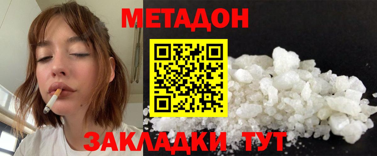 Минеральные Воды  МЕТАДОН methadone  Метадон VHQ  Вход с VPN 